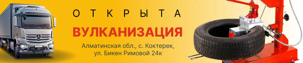 Открыта вулканизация